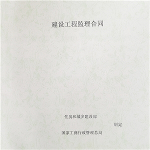 工程監(jiān)理案例展示 