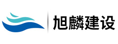 安徽旭麟建設(shè)項(xiàng)目管理咨詢(xún)有限公司